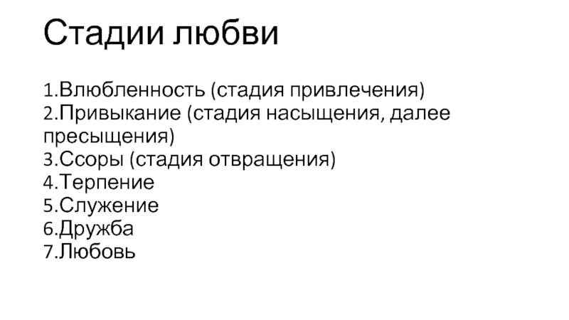 3 степени любви. Стадии отношений. Стадии любви. Этапы влюбленности. Стадии отношений влюбленность.