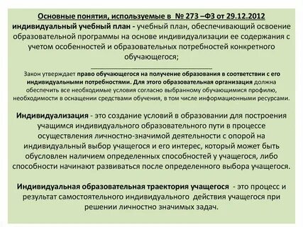 Индивидуализация образовательных маршрутов