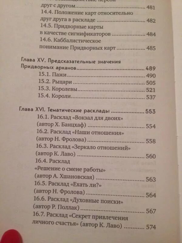 Лаво полное руководство по чтению карт. Книга Таро Фролова. Руководство по чтению карт Таро. Лаво книга. Книга Таро Лаво и Фролова.