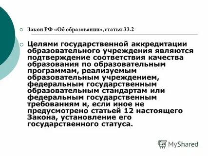 Федеральный закон 92 фз