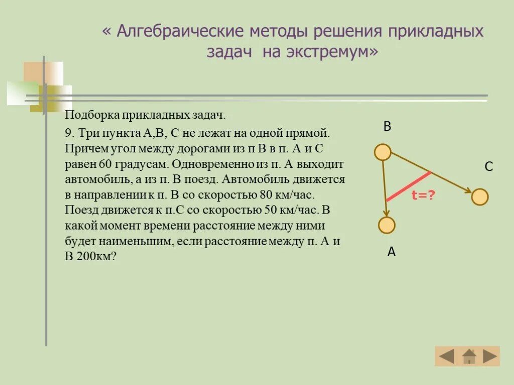 Функции решение прикладных задач. Решение прикладных задач. Прикладные задачи примеры. Задачи алгебраическим методом пример. Решение прикладных задач по математике.