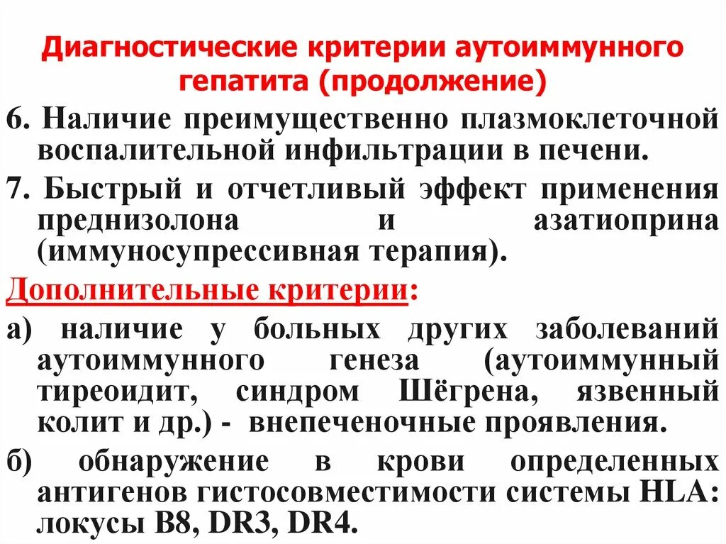 Критерии хронического гепатита с. Диагностические критерии гепатитов. Диагностические критерии гепатитов. Диагностические критерии вирусных гепатитов в с. Диагностические критерии гепатитов.