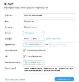 Кто звонил фамилию