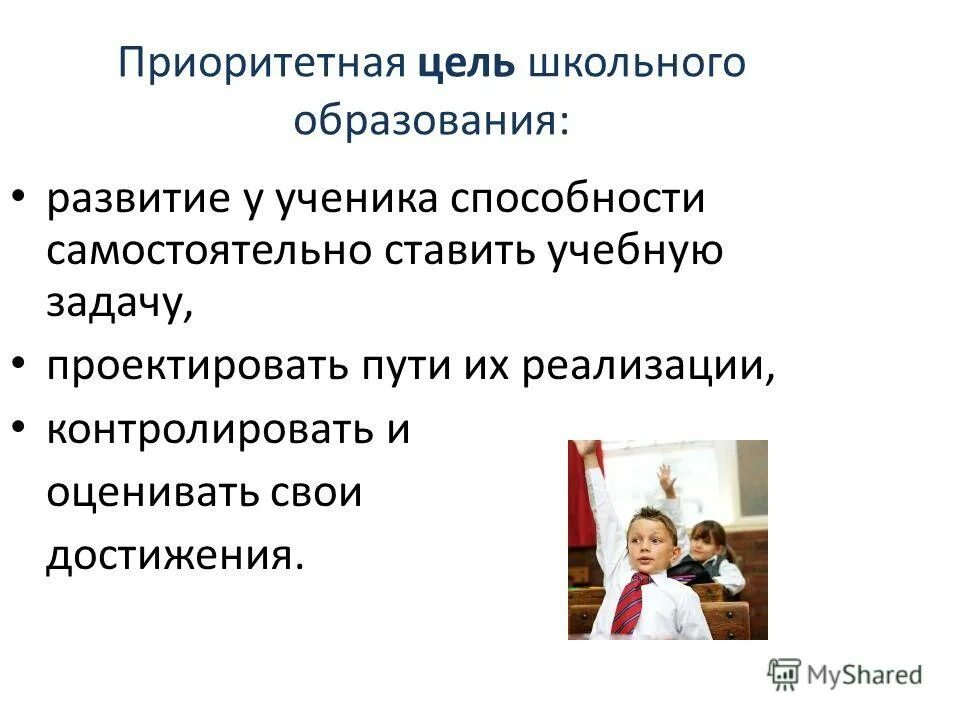 школьный цель