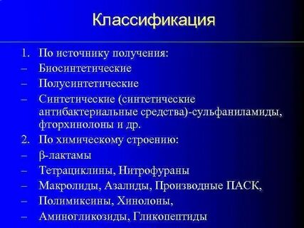 Фторхинолоны нитрофураны