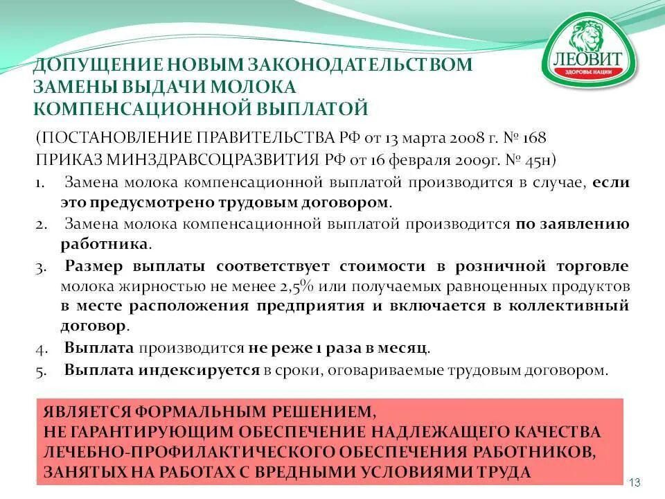 Компенсация за вредность молоко