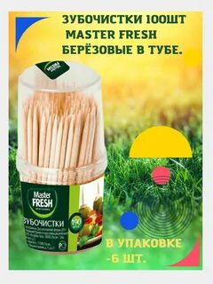 Мастер штук