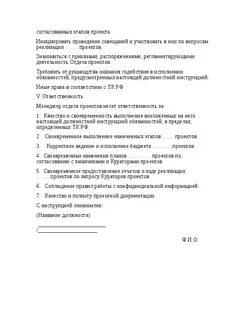 Проект менеджер должностная