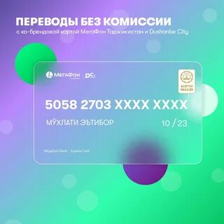 Телефон оператора мегафон таджикистан