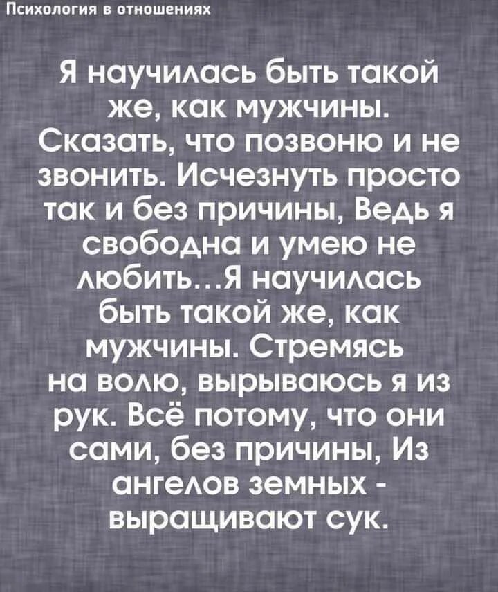 Позвони стихи. Жаль что на том свете нельзя позвонить. Свободная женщина высказывания. Окей хочешь я просто исчезну буду звонить. Если хочешь позвонить позвони.