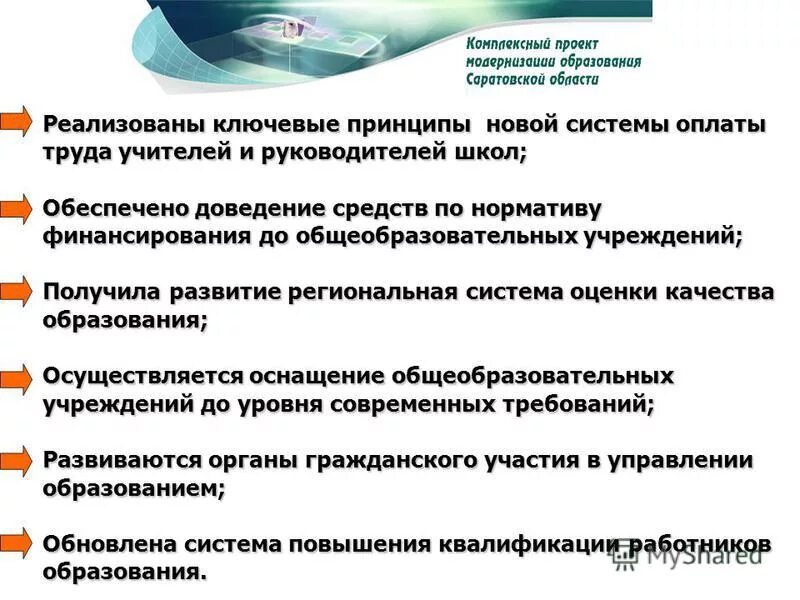 принципы новой школы. принципы новой школы. принципы школы научного менеджмента. взаимное опережение в педагогике означает. фундаментальность и системность.