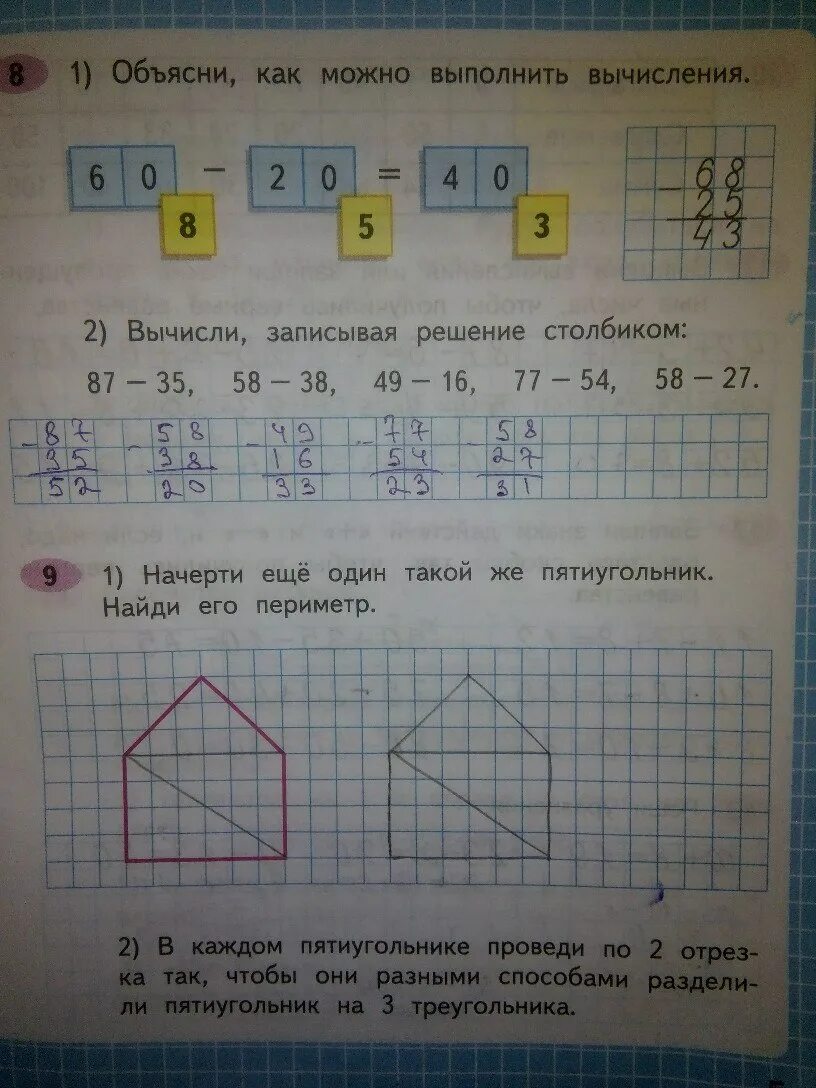 Математика рабочая тетрадь стр 8 9