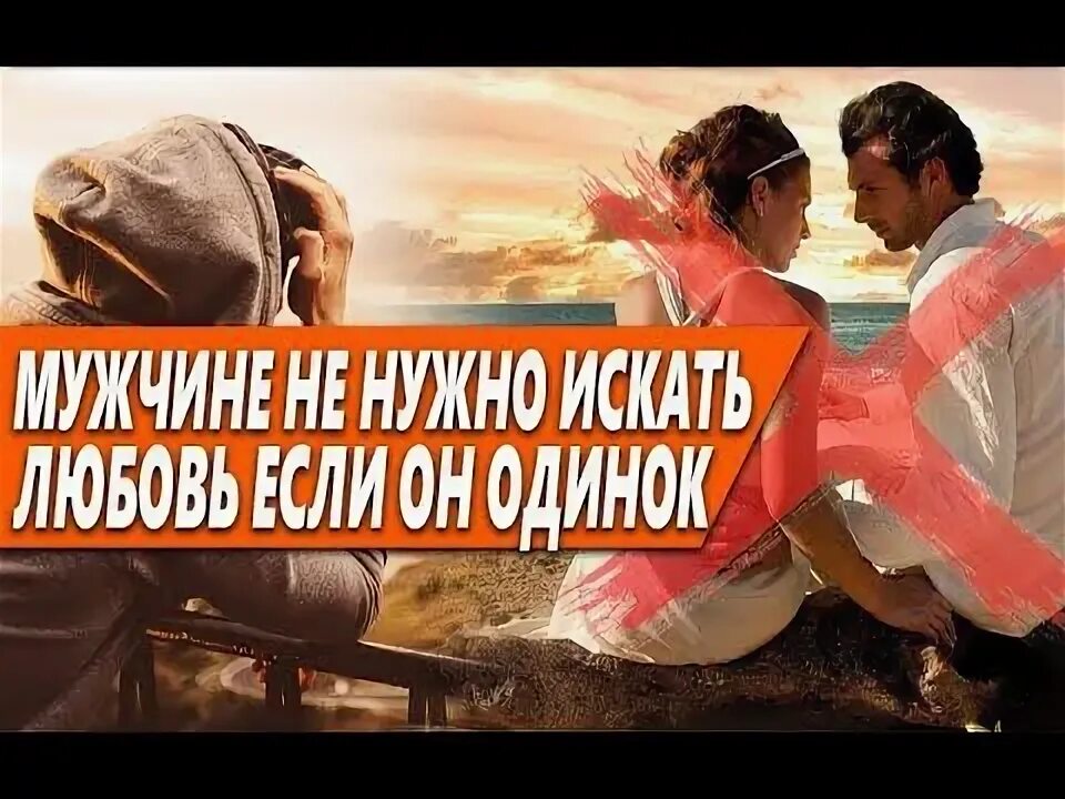 Как перестать искать отношения. Как перестать искать. Как перестать искать отношения. Позиция ребенка в отношениях кочерыжкин. Токсичные отношения.