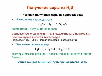 Сероводород в химических реакциях является