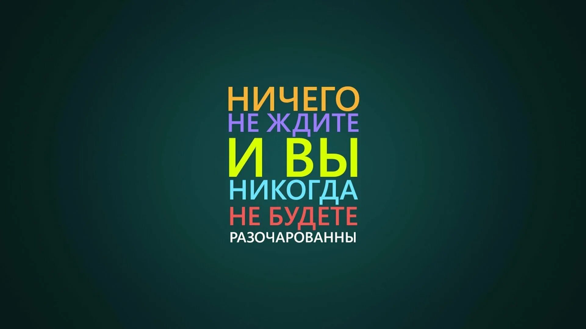 Мотивирующие обои на рабочий стол 1920х1080. Мотивация. Мотивирующие заставки на рабочий стол. Мотивирующие картинки. Мотивирующие заставки на телефон.