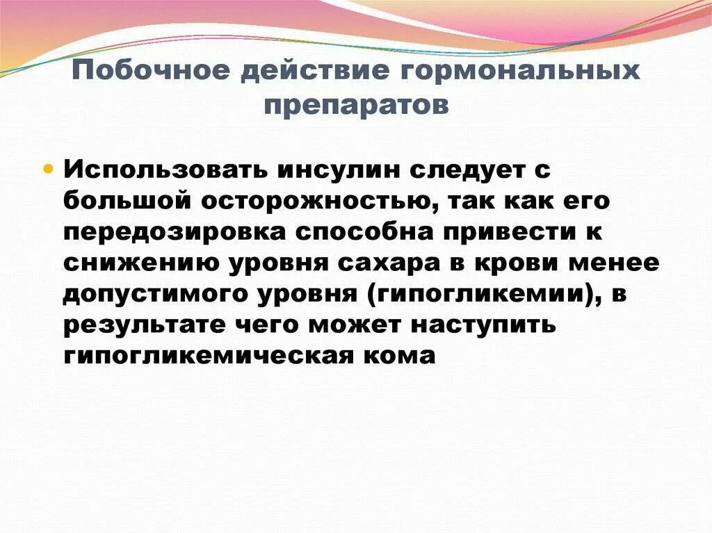 Последствия гормональных средств. Побочные эффекты гормональных. Побочные действия гормональных препаратов. Побочные эффекты контрацептивных гормональных препаратов. Побочные явления уколов