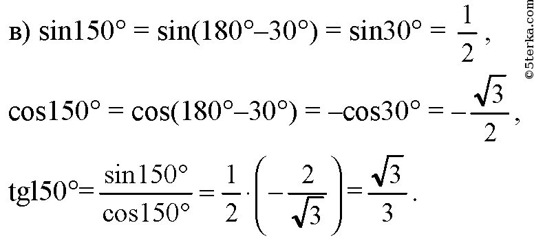 Найти 5 от 150. Косинус 150 как вычислить. TG 135 градусов. Синус косинус тангенс 120 135 150. Как найти косинус 150 градусов формула.