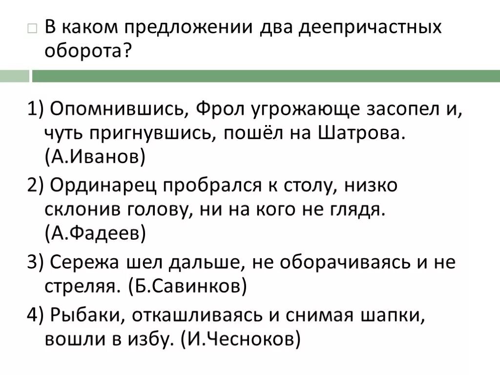 Деепричастный оборот тест 7 класс. Деепричастие упражнения 7 класс. Образование деепричастий упражнения. Деепричастные обороты упражнения 7 класс. Упражнения по теме деепричастие 7 класс с ответами.