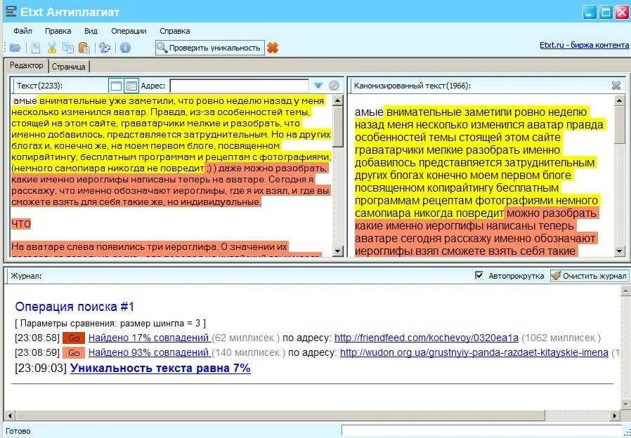 ETXT антиплагиат. Программа ETXT. ETXT антиплагиат программа. Уникальность текста.