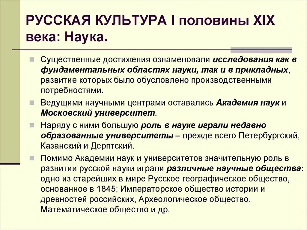 Культура и наука 19 в. Русская культура хiх века. русская культура 19 века. достижения российской культуры 1половины 19 века. достижения первой половины 19 века.