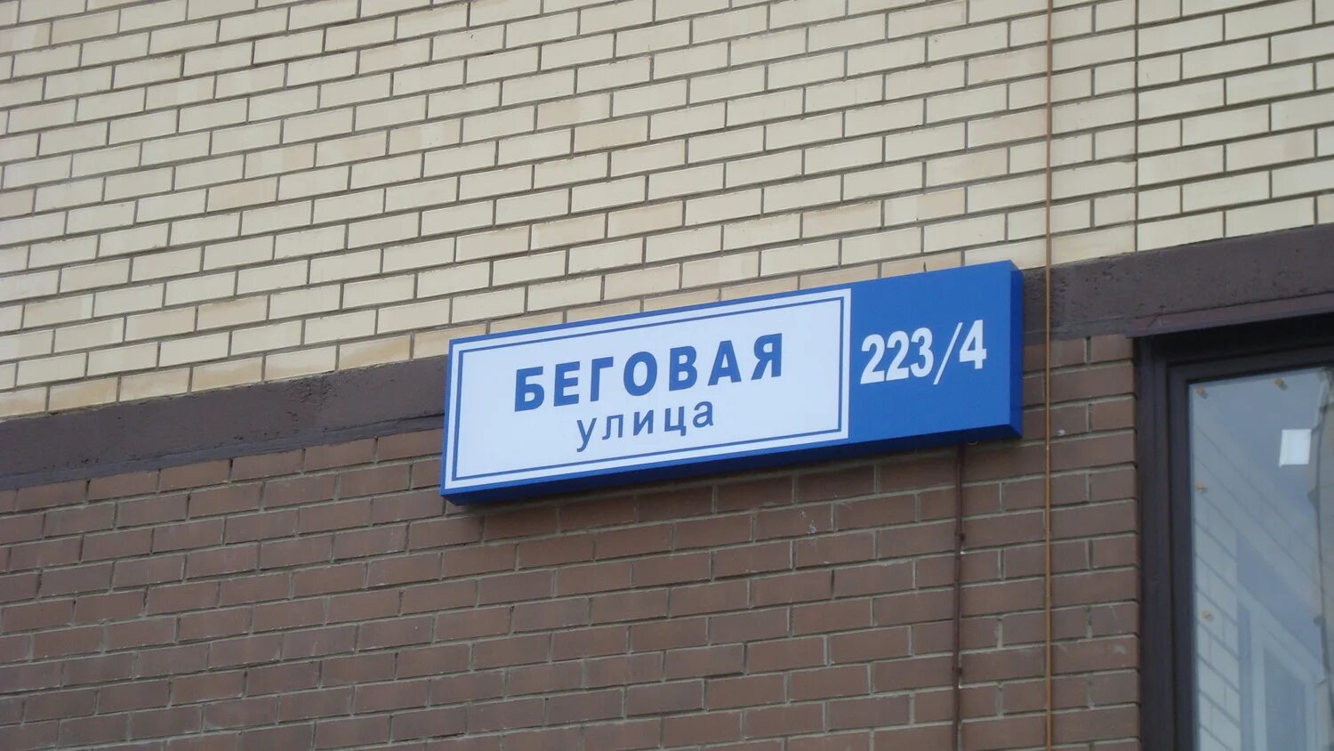 Вывесить табличку