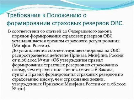 Формирование страховых резервов