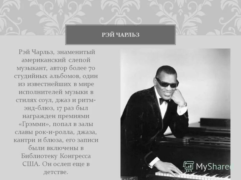 Известные слепые люди. Рэй пианист слепой чарльз. Известные слепые люди россии. Какой музыкант был слепым. Стиви уандер родился в 1950 году.