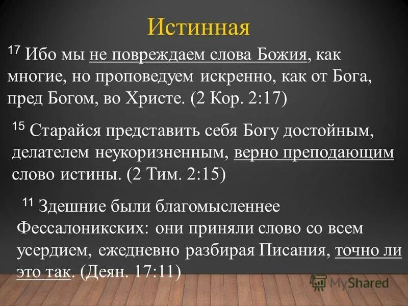 Не говори в уши глупого ибо он презрит разумные слова твои. Повреждающие факторы огнестрельного оружия. Слово повреждение. Дайте определение травма. Разновидности механических травм.