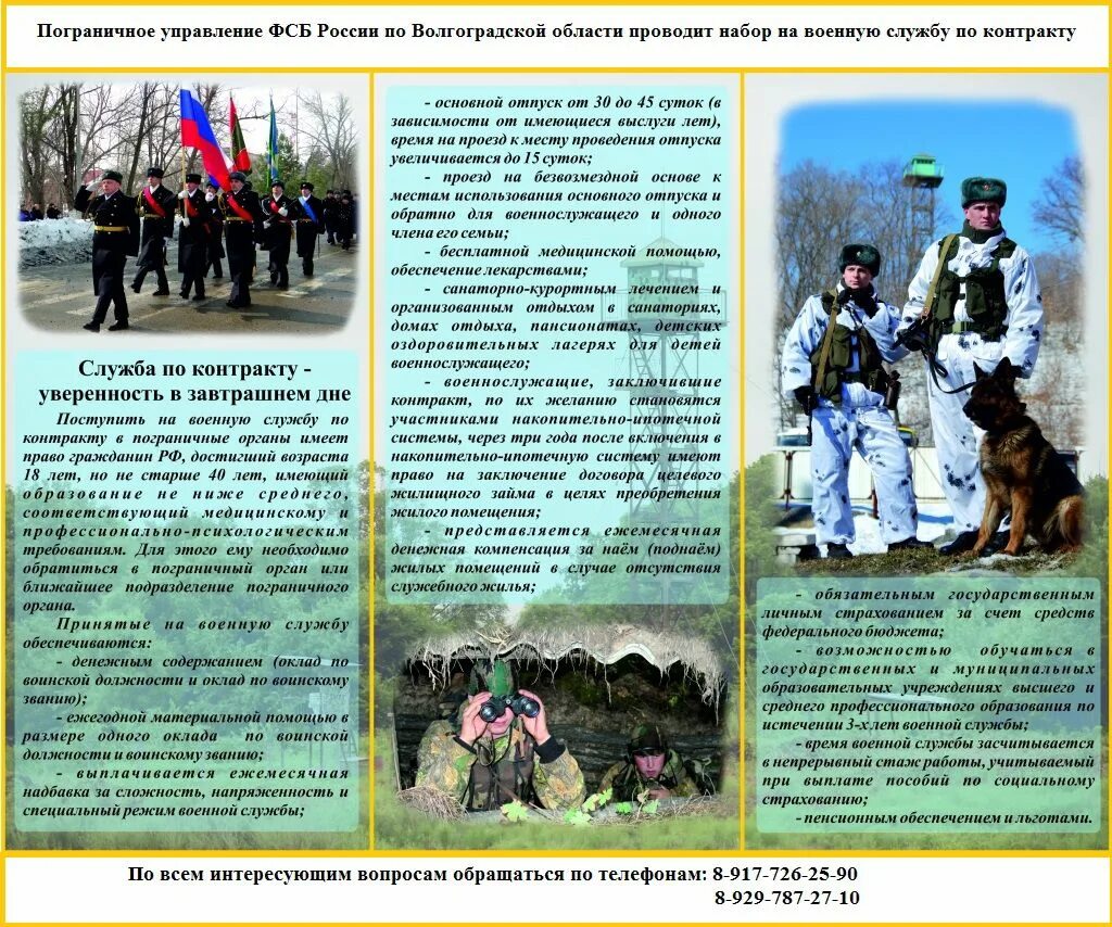 Контракт о службе в органах. Буклет служба по контракту. буклеты по службе по контракту. буклет служба в армии. буклет военная служба по контракту.