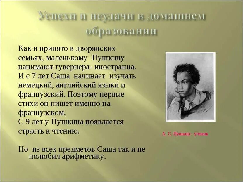 Пушкин жизненной и творческой. Пушкин.жизнь и творчество. Презентация о жизни Пушкина.