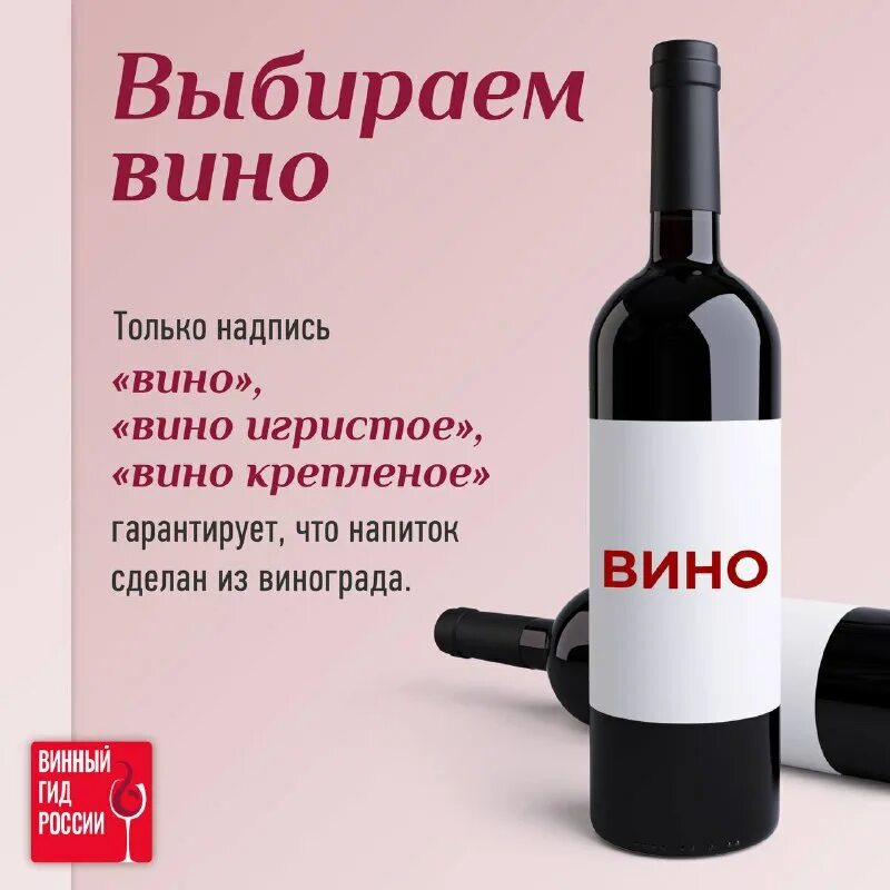 Винный гид