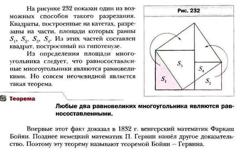 Равносоставленные и равновеликие многоугольники 8 класса. Теорема бойяи гервина. равносоставленные многогранники равновелики. равновеликие многоугольники. равносоставленные многоугольники теорема.