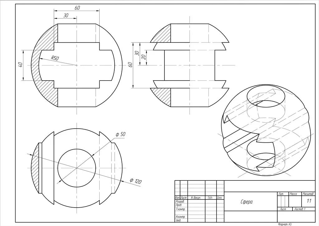 Чертежи на шару. Инженерная Графика 55 мм. Сфера чертеж Инженерная Графика. Проекционное черчение сфера с отверстием. Инженерная Графика проекционное черчение деталей.