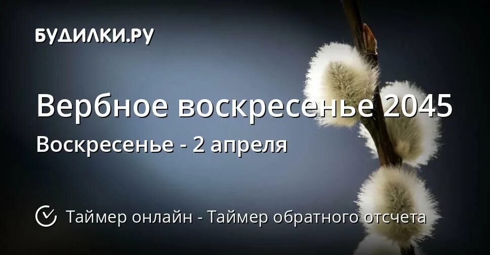 Какого числа вербное в этом году. Вербное воскресенье в 2022 году. Какого числа Вербное воскресенье с России. Вербное воскресенье в 2021 какого числа. Какого числа в 2021 году было Вербное воскресенье.