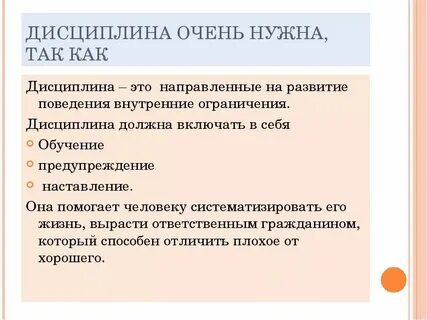 Как ты понимаешь выражение дисциплина хромает кратко