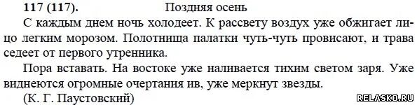 Пора вставать на востоке уже наливается. Русский язык 5 класс ладыженская баранов учебник номер 59. С каждым часом ночь. Уже встала прикольные открытки. Воскресенье приколы.