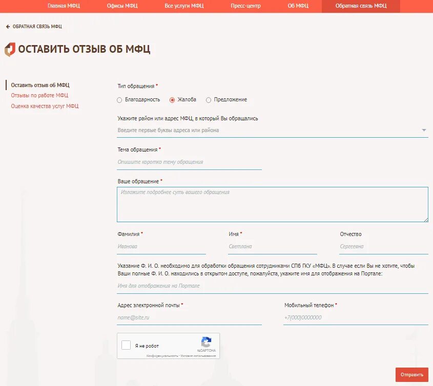 Подать уведомление через мфц. Жалоба на работника МФЦ образец. Как написать заявление в МФЦ. Жалоба в МФЦ. Пример заявление подачи в МФЦ.