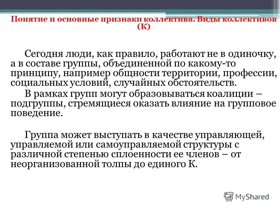 вопросы по управлению коллективом