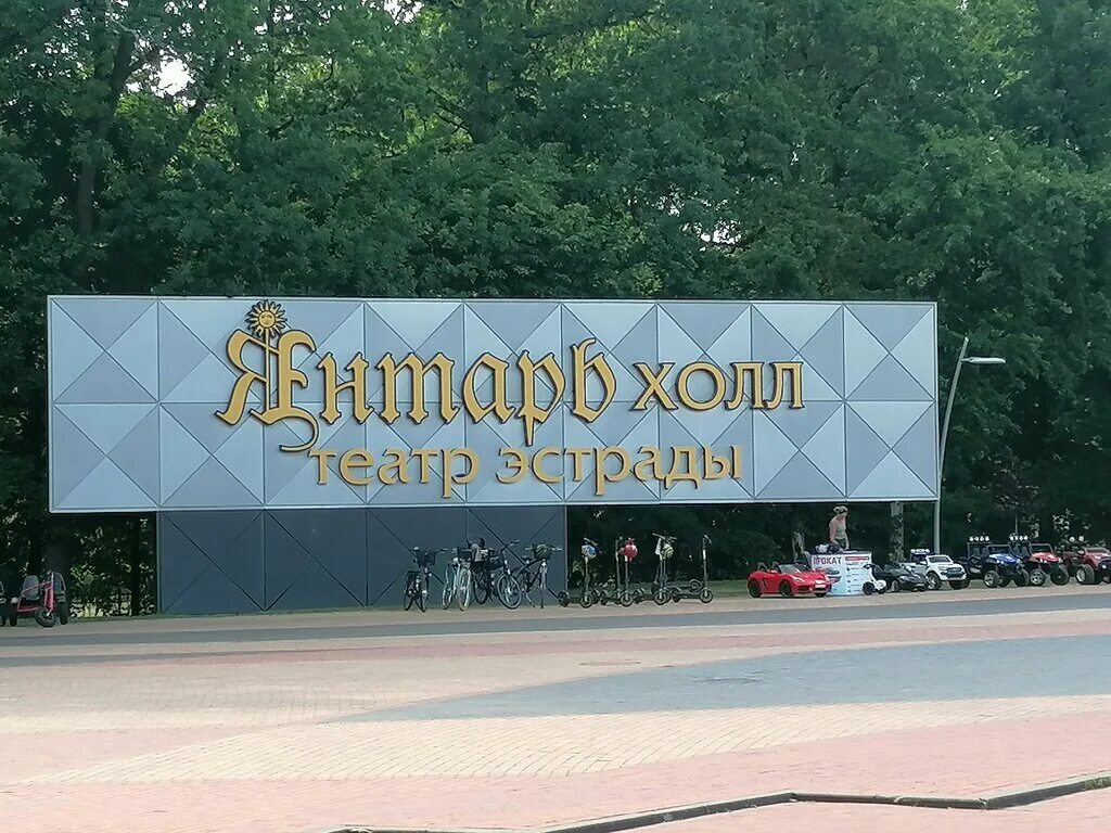 Концертный зал янтарь-холл светлогорск. Королевская рапсодия янтарь холл. Калининград светлогорск янтарь холл. Королевская рапсодия янтарь холл. Зал янтарь холла светлогорск.