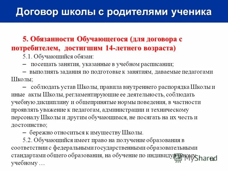 Пример трудового договора с учителем начальных классов. Контракт в образовательном учреждении. Договор о сотрудничестве школы со школой. Договор об образовании это определение. Договор об образовании в школе.