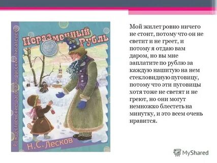 Стоял потому что
