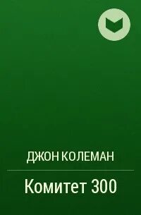 Книг комитет