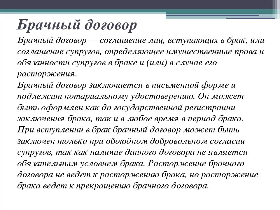 Статья 42 брачного договора. Условия заключения брачного договора. Аргументы брачного договора. БРПК И брачный догововор. Условия брака договор брачный.