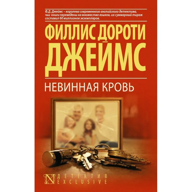 Книга непорочная. Книга невинная.