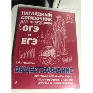 Наглядный справочник для подготовки огэ и егэ