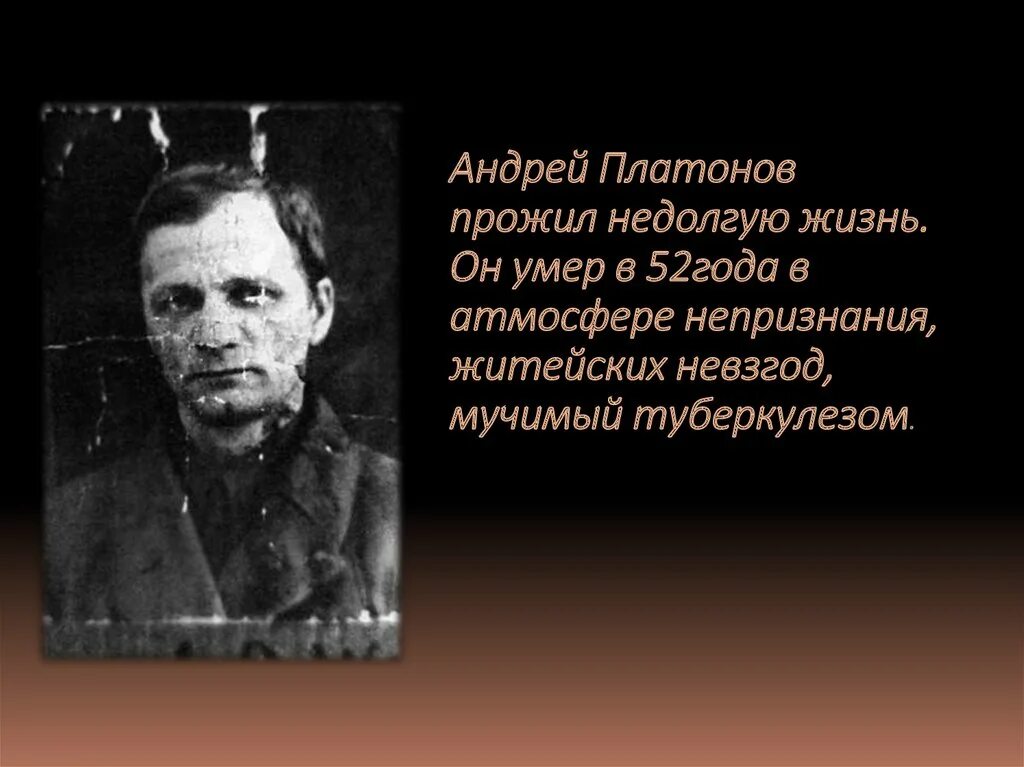 Кем не работал платонов. Био Андрея Платоновича Платонова. Биография Андрея Платонович Платонов 5. Платонов годы жизни.