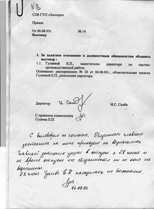 Выговор формулировки. Приказ о выговоре. приказ о замечании работнику образец. приказ о выговоре образец. приказ об объявлении выговора.