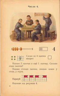 Арифметика 4 класс
