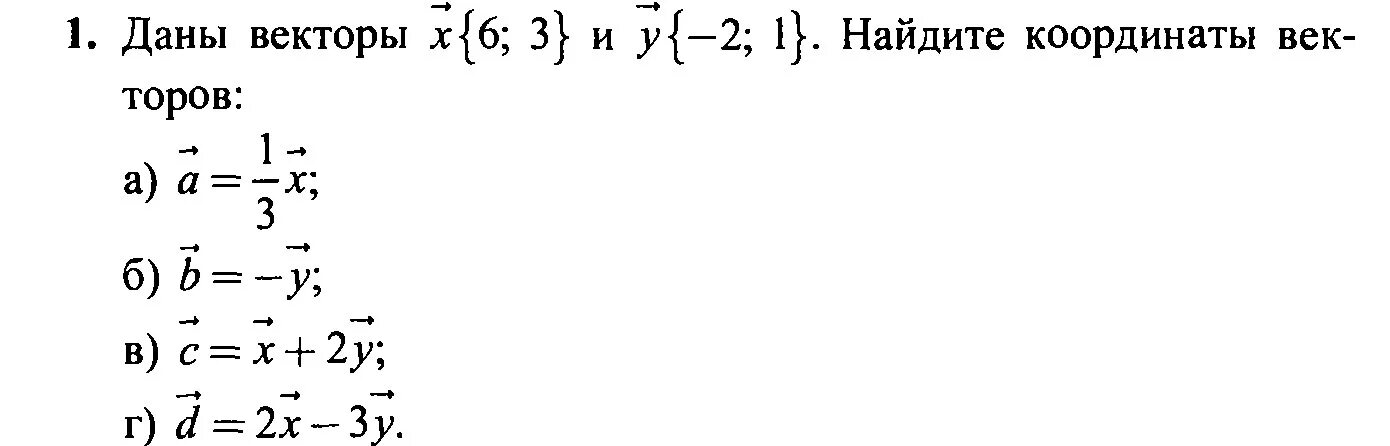 Найдите координаты вектора а 5 7. Среди векторов a(3; -4) b(-4; 2). Среди векторов а 8 -6 в 1 -7. Среди векторов а 2 5 в -4 10.