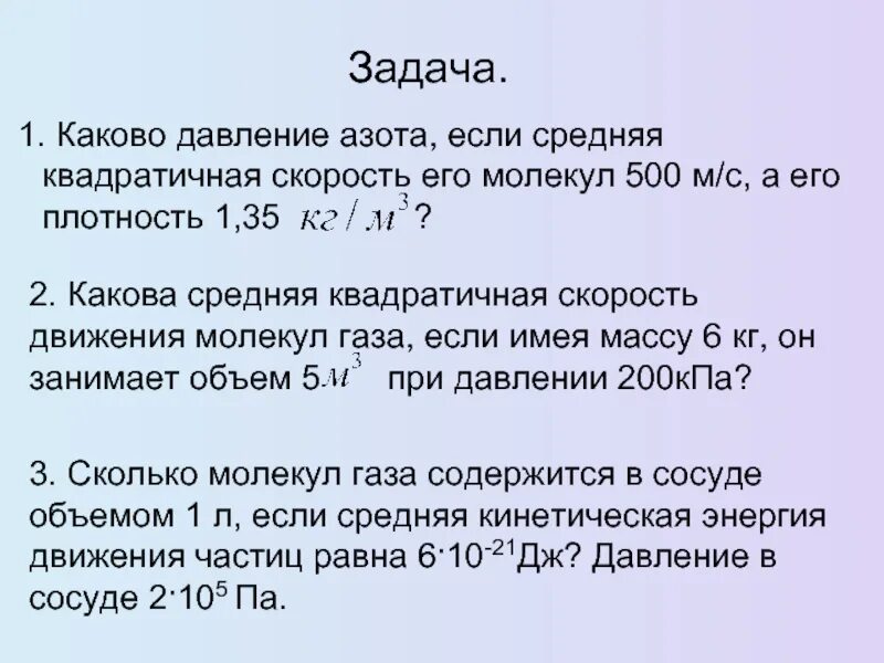 Объём азота под давлением 3,25*10. Давление азота объемом 3 л. Масса баллона с азотом. Lfdktybt fpjnf d cjcelt j,]`vjv 3 k gjckt yfuhtdfybz. Масса баллона с азотом.